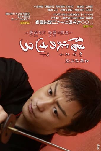 Kagerou no Tsuji (2007) poster