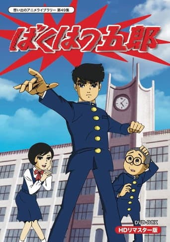 Goro the Terrible (1970) poster