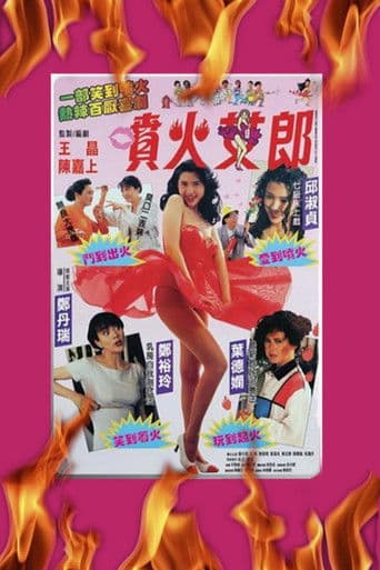 She Starts the Fire (1992) poster