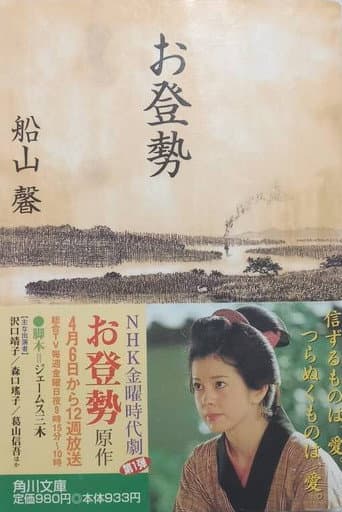 Otose (2001) poster