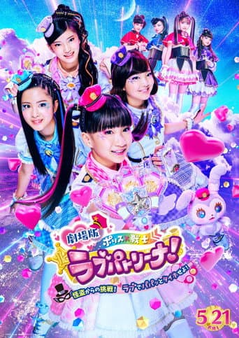 Police × Heroine Lovepatrina! Movie Version ~Challenge from a Phantom Thief! Let's Arrest with Love and a Pat!~ (2021) poster