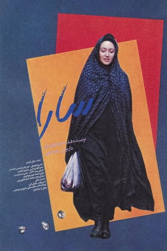 Sara (1993) poster