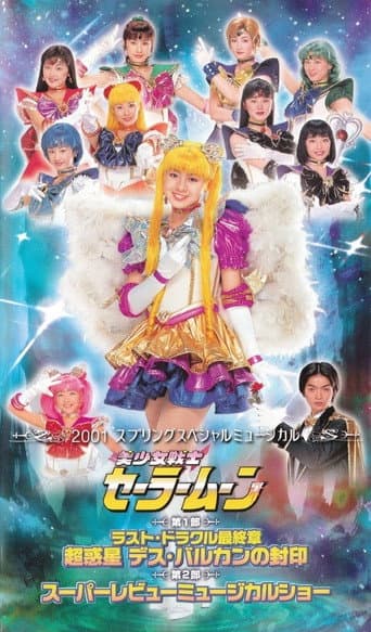 Sailor Moon - Last Dracul Final Chapter - The Seal of the Super Planet Death Vulcan (2001) poster