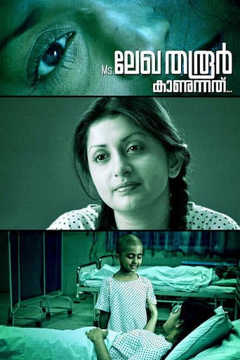 Ms. Lekha Tharoor Kaanunnathu (2013) poster