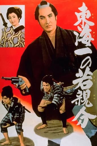 Jirocho’s Days of Youth: The Youngest Boss in the Tokai Region (1961) poster