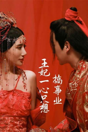 Wang Fei Yi Xin Zhi Xiang Gao Shi Ye (2024) poster