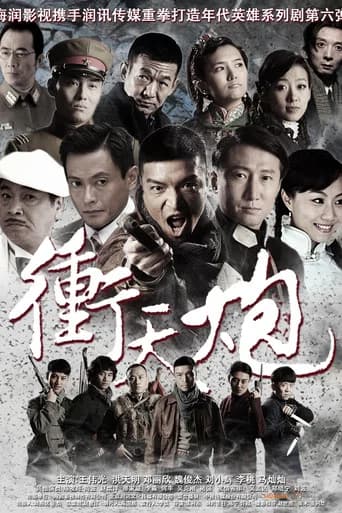 Chong Tian Pao (2014) poster