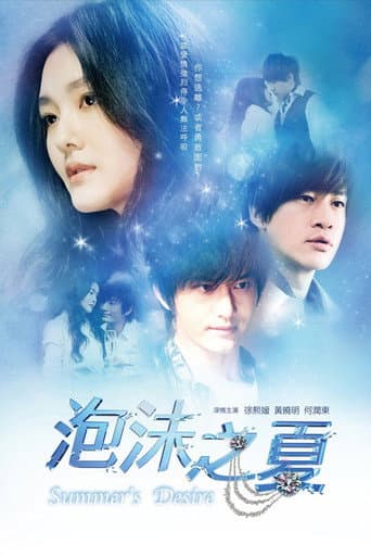 Summer's Desire (2010) poster