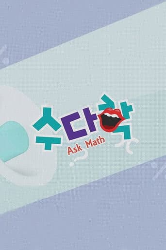 수다학 (2015) poster