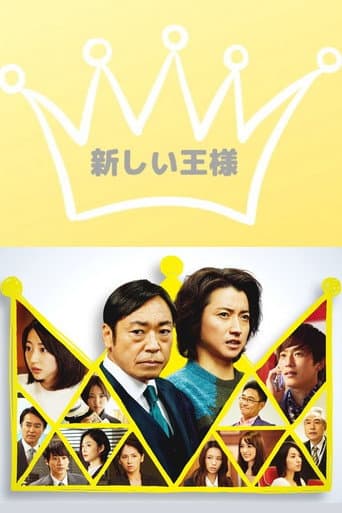The New King (2019) poster