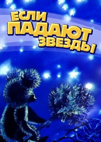 If the Stars Are Falling (1978) poster
