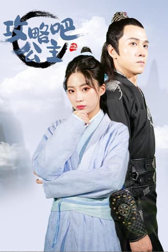 攻略吧！公主 (2022) poster