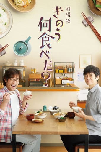 What Did You Eat Yesterday? (2021) poster