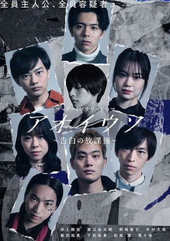 Aoi Uso ~Kokuhaku no Houkago~ (2021) poster