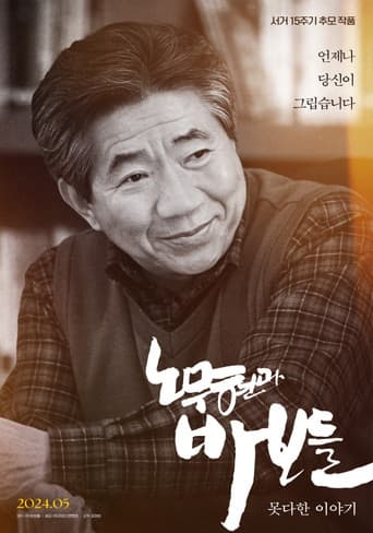 Roh Moo-hyun and the Fools: Untold Story (2024) poster
