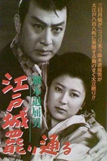 Bored Hatamoto: The Imposter (1952) poster