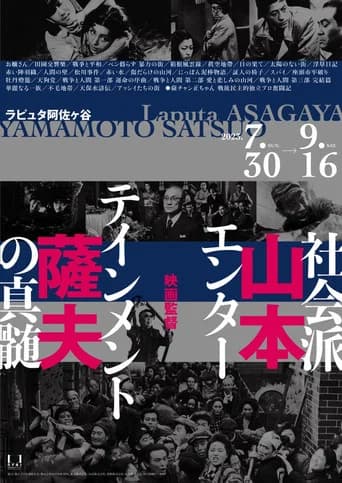 Film Director Satsuo Yamamoto (1993) poster