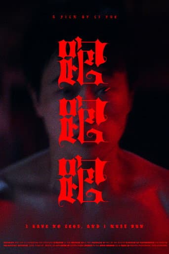 I Have No Legs, and I Must Run (2022) poster
