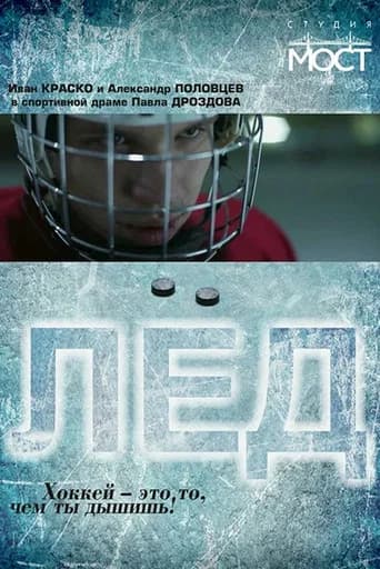 Ice (2014) poster