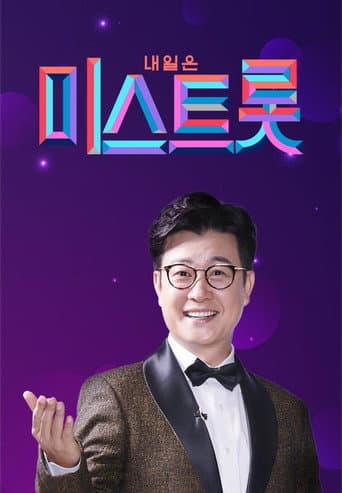 Miss Trot (2019) poster