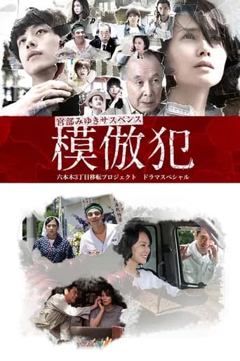 The Copycat Criminal (2016) poster