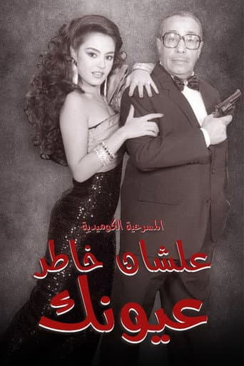 For Your Eyes (1987) poster