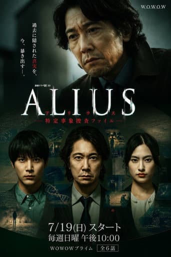 ALIUS (2026) poster
