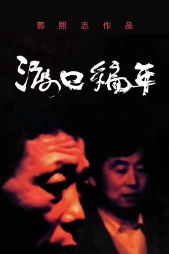 Chronological Ferry: The Zhou Family (2020) poster