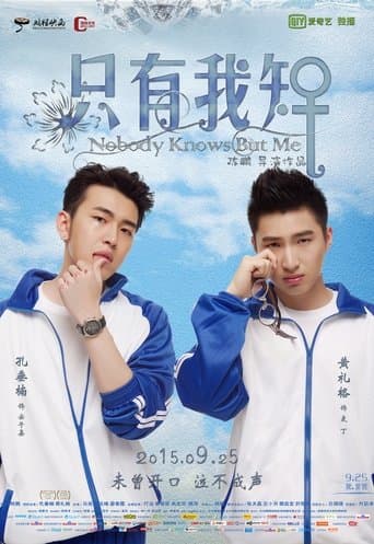 Nobody Knows But Me (2015) poster