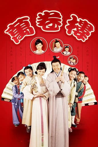 万卷楼 (2009) poster