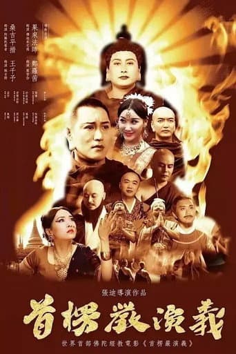 Shurangama: The True Mind Unveiled (2017) poster