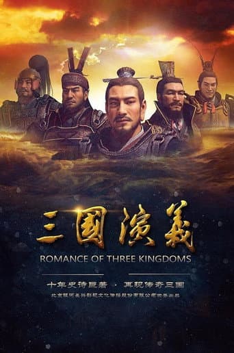 Romance of the Three Kingdoms (2017) poster