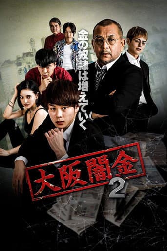 OSAKAYAMIKIN-02 (2021) poster
