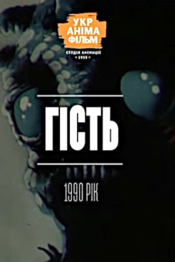 Guest (1990) poster