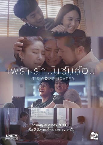 It's Complicated (2018) poster