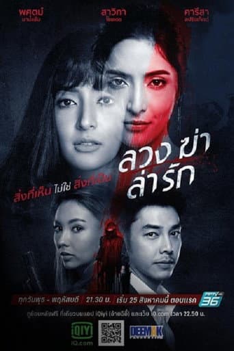 Deceitful (2021) poster