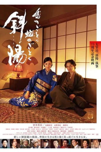 The Setting Sun (2022) poster