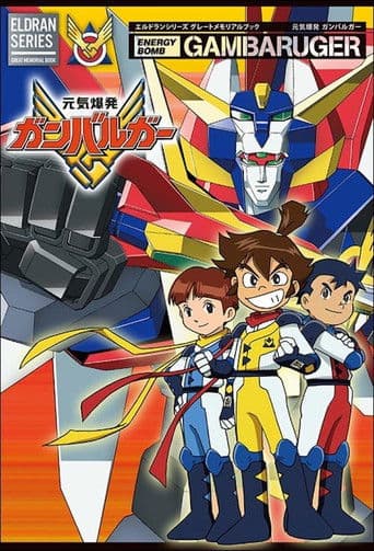 Energetic Explosion Ganbaruger (1992) poster