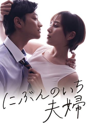 One Half of a Married Couple (2021) poster
