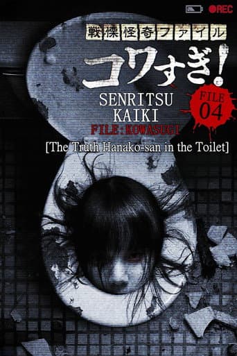 Senritsu Kaiki File Kowasugi! File 04: The Truth! Hanako-san in the Toilet (2013) poster