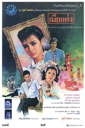 Legal Wife (1986) poster