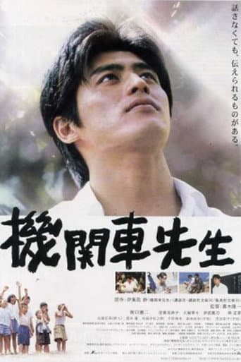Locomotive Teacher (2004) poster