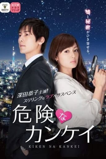 Kiken na Kankei (2013) poster