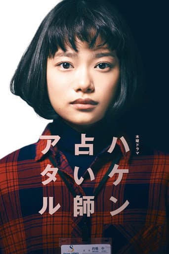 Temp Staff Psychic Ataru (2019) poster
