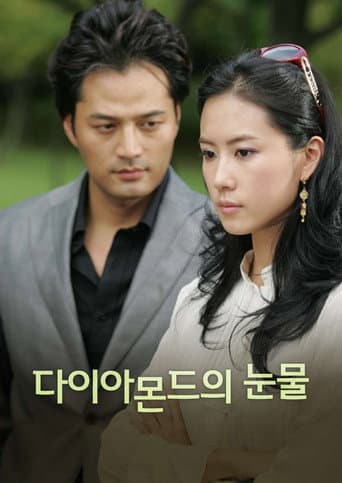 Tears of Diamond (2005) poster