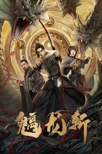 THE CHI DRAGON SLASH (2024) poster