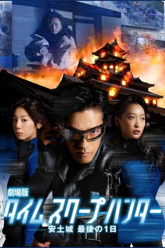 Time Scoop Hunter (2013) poster