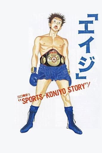 Eiji (1990) poster