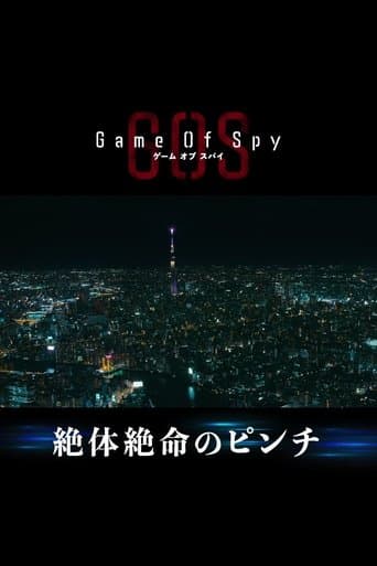 GAME OF SPY (2022) poster