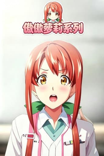 ツンデロシリーズ (2023) poster